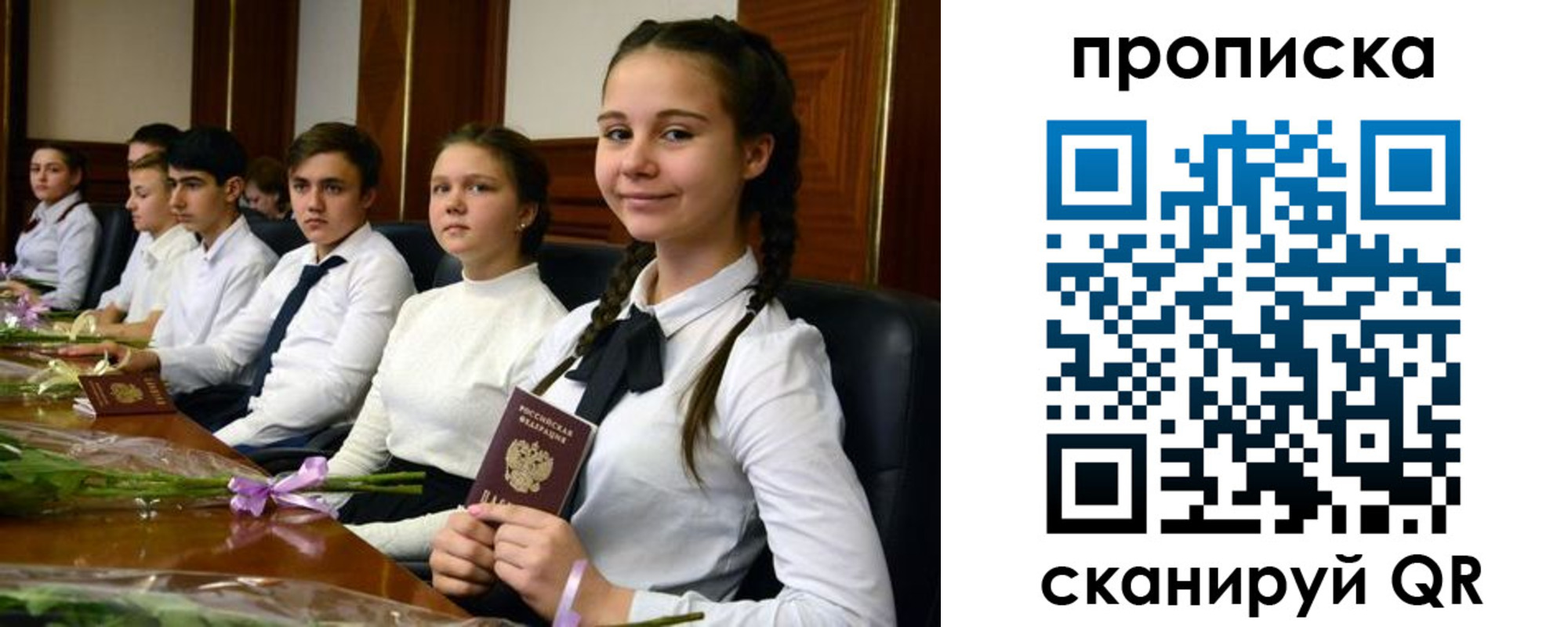 прописка ребенка в Бирске