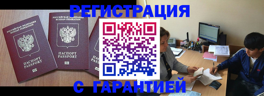 временная регистрация гарантия в Бирске