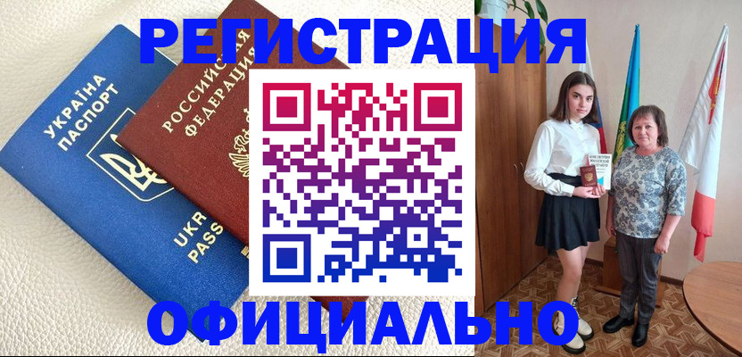 купить прописку в Бирске