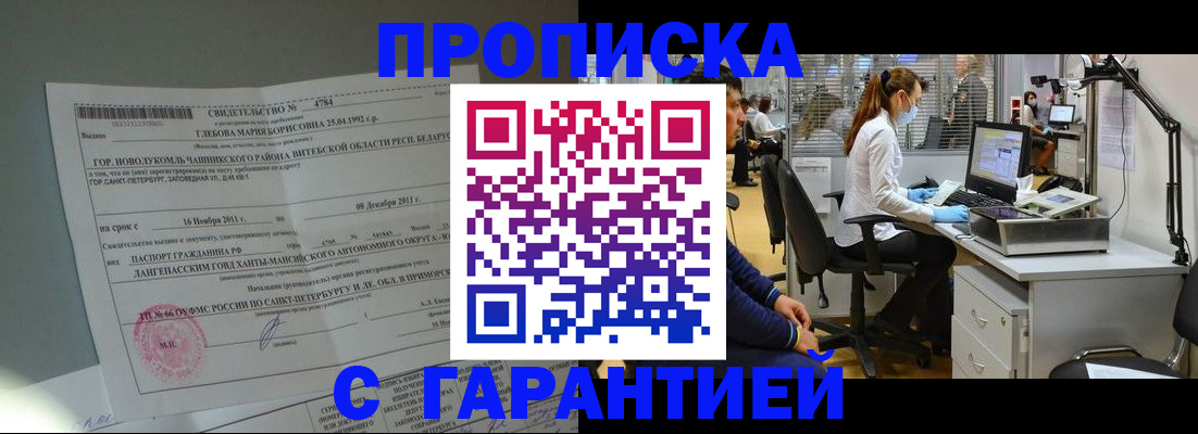 миграционный учет в Бирске