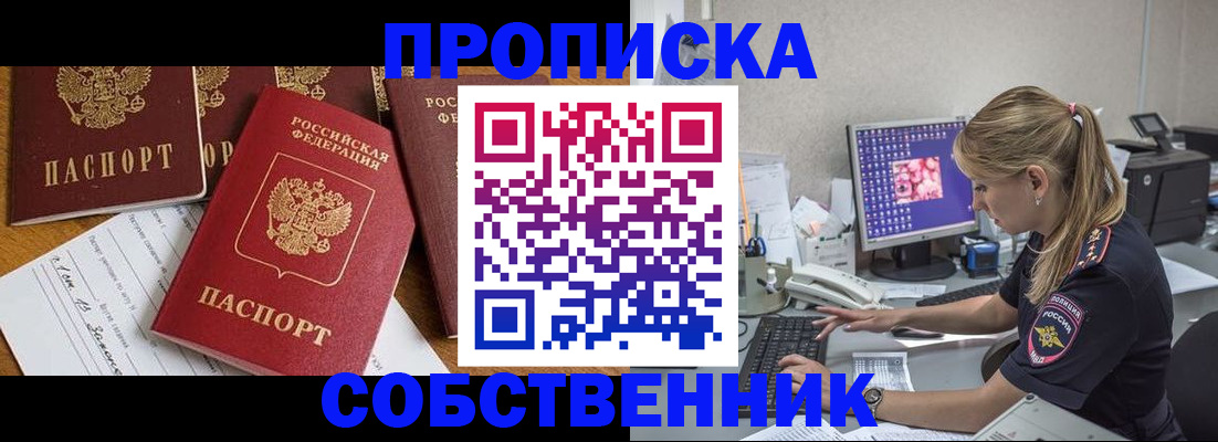 прописка для работы в Бирске